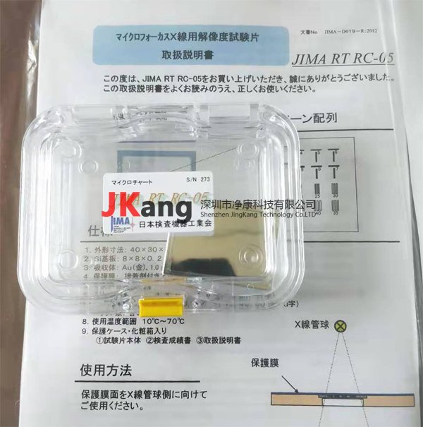 JIMA RT RC-05分辨率測試卡,X射線分辨率測試卡