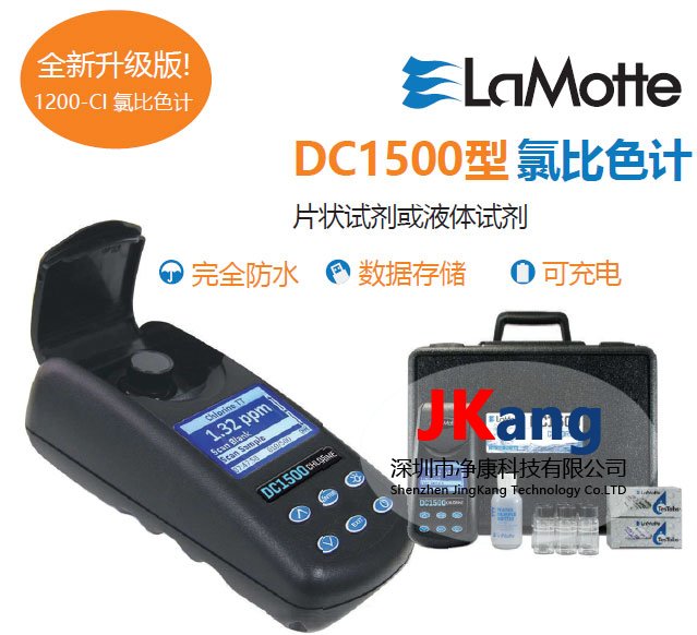 美国LaMotte DC1500氯比色计,雷曼DC1500氯检测仪