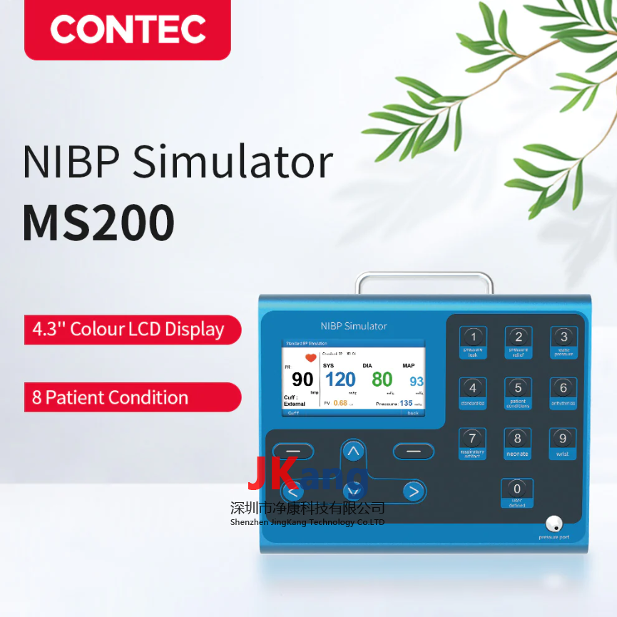 CONTEC MS200 NIBP模拟器血压监测仪准确度模拟测试,NIBP Simulator无创血压模拟器