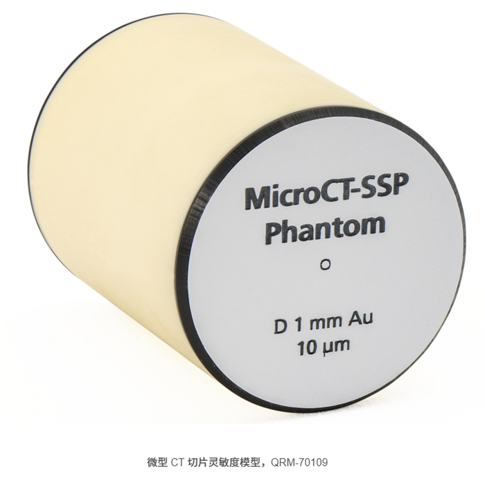 QRM-MicroCT-SSP切片灵敏度模体,Micro-CT SSP分辨率体模